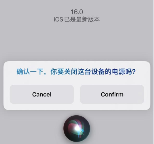 林周苹果手机维修分享iOS 16 Beta5为什么要取消Siri语音关机功能 