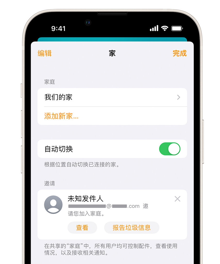 林周苹果手机维修分享iPhone 小技巧：在“家庭”应用中删除和举报垃圾邀请 