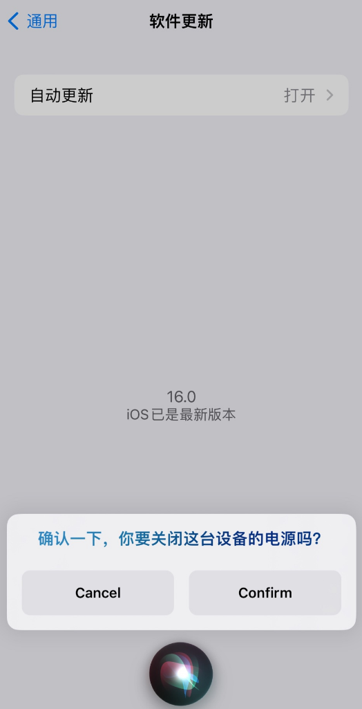 林周苹果手机维修分享iOS 16 新功能：呼叫 Siri 即可让 iPhone 关机 