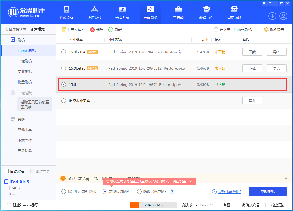 林周苹果手机维修分享iOS15.5验证通道关闭，升级iOS16后还可以降级吗 