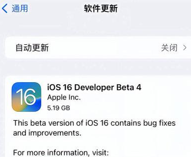 林周苹果手机维修分享iOS16 Beta4 更新内容及升级建议 
