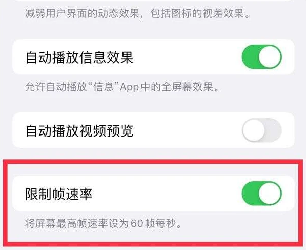 林周苹果13维修分享iPhone13 Pro高刷是否可以手动控制 