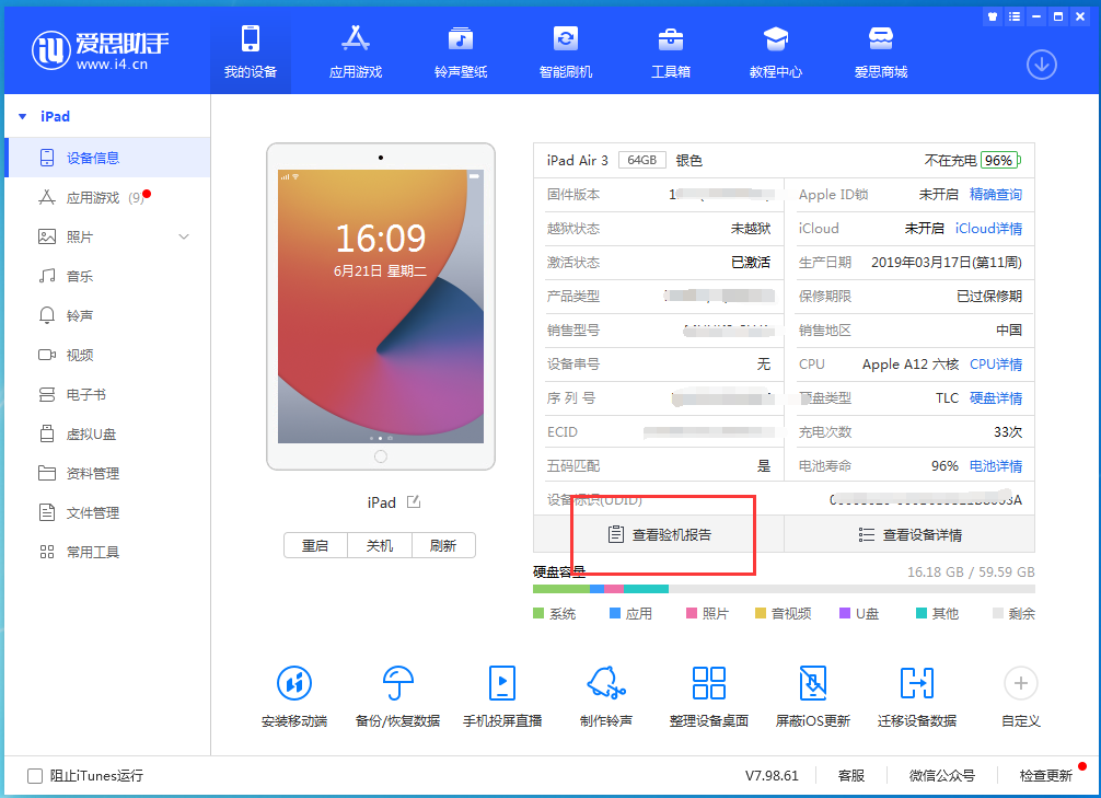 林周苹果手机维修分享一分钟iPhone自检教程 