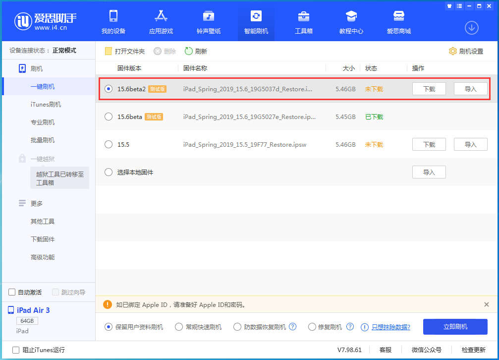 林周苹果手机维修分享iOS15.6 Beta 2更新内容及升级方法 