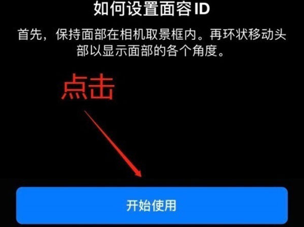 林周苹果13维修分享iPhone 13可以录入几个面容ID 