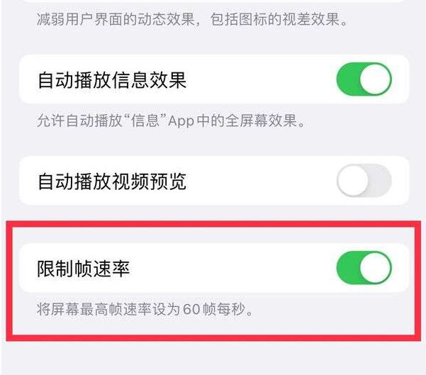 林周苹果13维修分享iPhone13 Pro高刷设置方法 