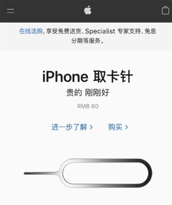 林周苹果手机维修分享谁会买26元的iPhone取卡针 