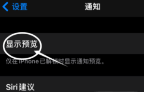 林周苹果13维修分享iPhone 13隐藏通知方法教程 