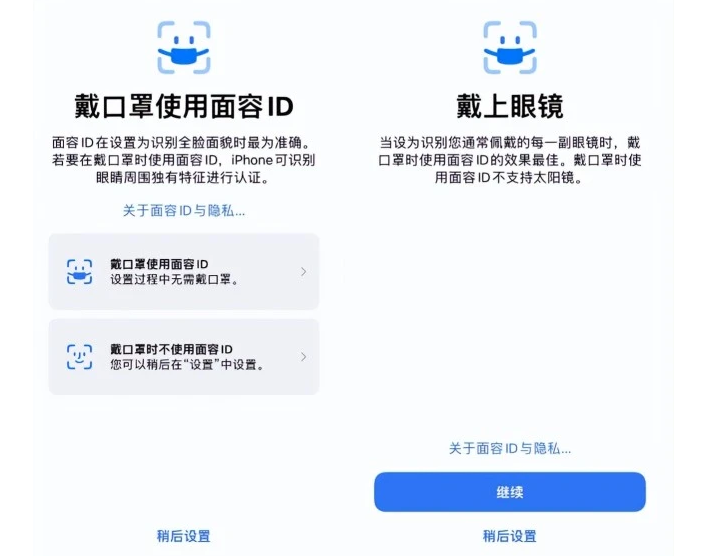 林周苹果手机维修分享iOS15.4中的戴口罩使用面容ID好用吗 