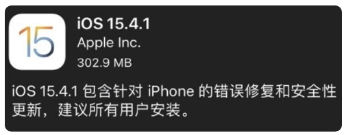 林周苹果手机维修分享iOS 15.4.1正式版更新内容汇总 