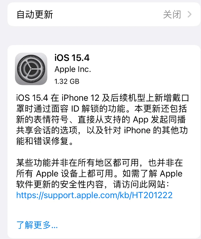 林周苹果手机维修分享哪些机型不建议升级iOS 15.4 