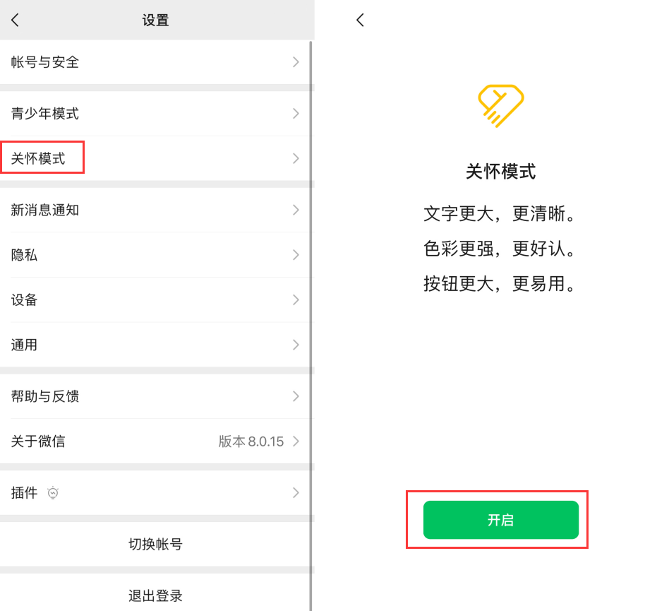 林周苹果手机维修分享iOS 版微信新功能“关怀模式”：一键放大字体和图标 