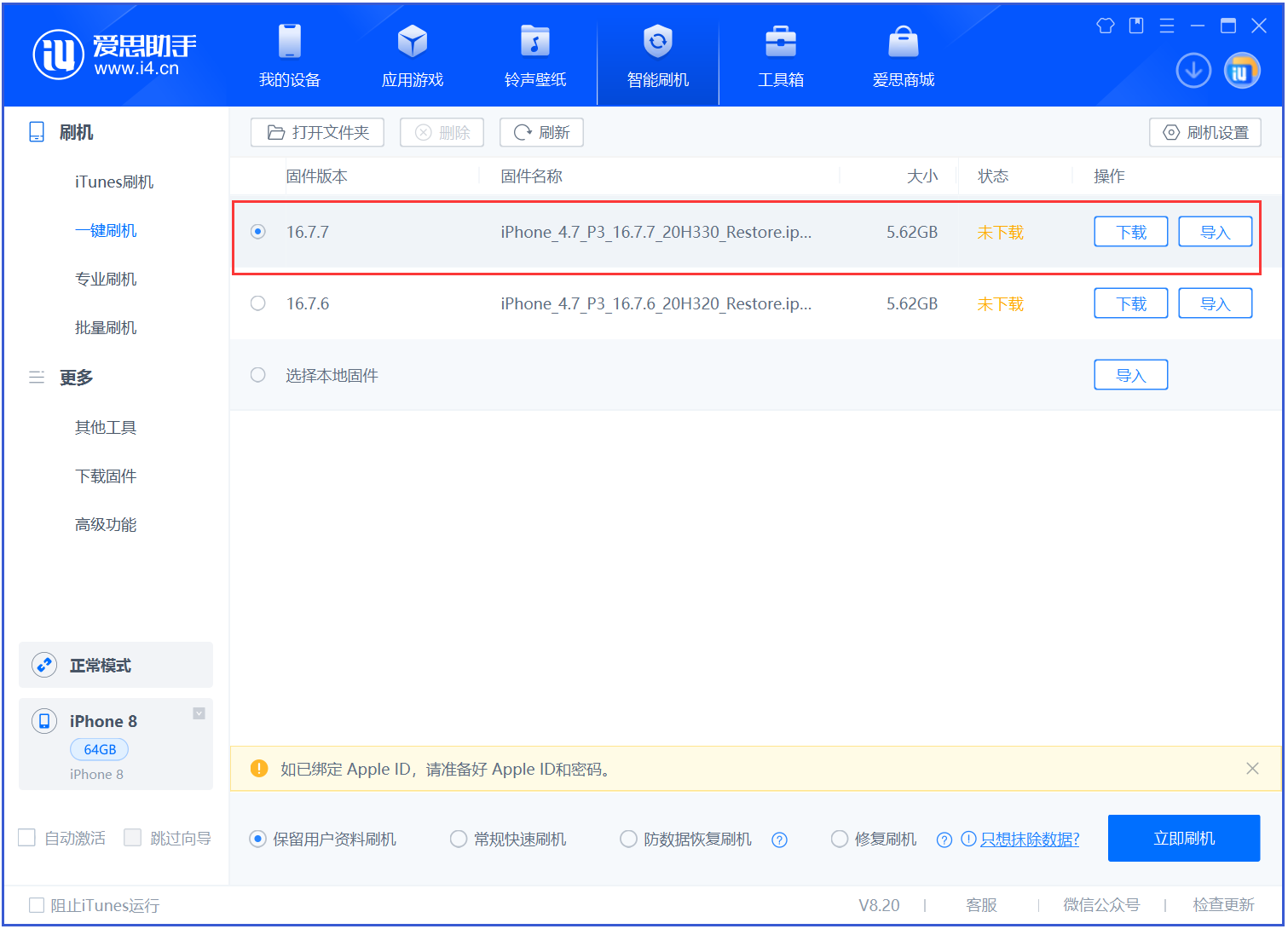 林周苹果手机维修分享iOS 16.7.7正式版升级 