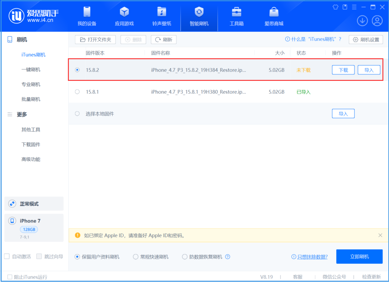 林周苹果手机维修分享iOS 16.7.6/iOS 15.8.2正式版一键刷机教程 