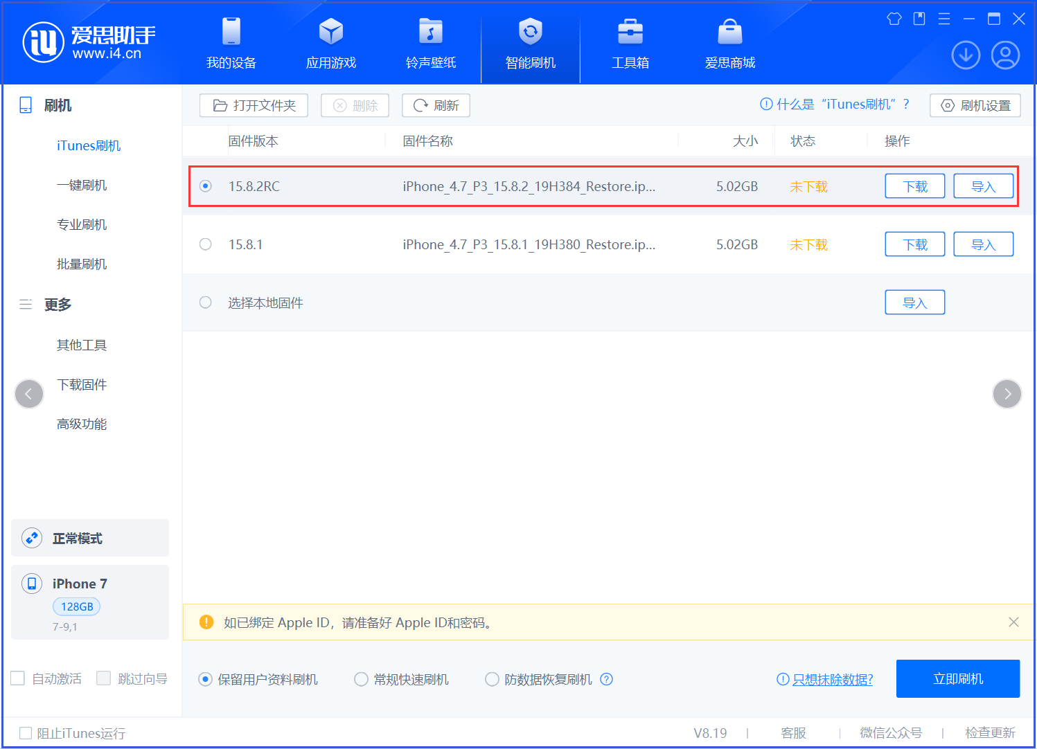 林周苹果手机维修分享iOS 16.7.6RC/iOS 15.8.2RC一键刷机教程 