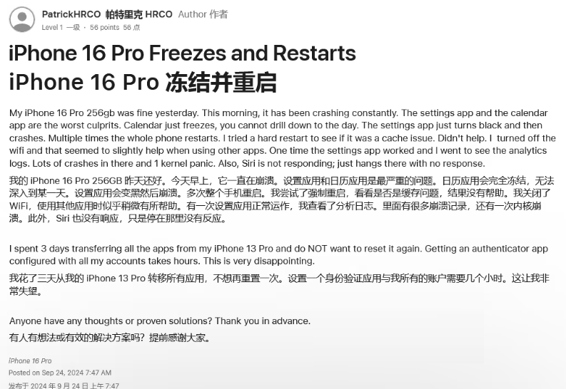 林周苹果16维修分享iPhone 16 Pro / Max 用户遇随机卡死 / 重启问题 