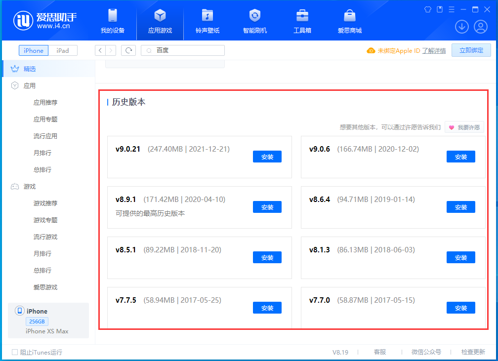 林周苹果手机维修分享苹果应用如何下载历史版本的App 