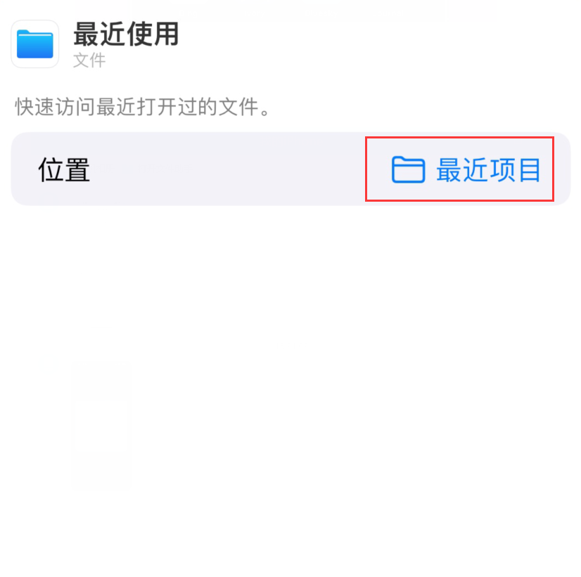 林周苹果手机维修分享从 iPhone 主屏幕快速访问最近的文件 