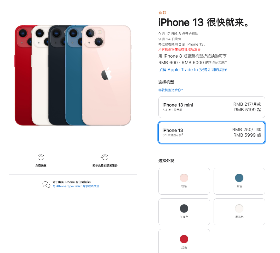 林周苹果手机维修分享iPhone 13系列售价是多少 