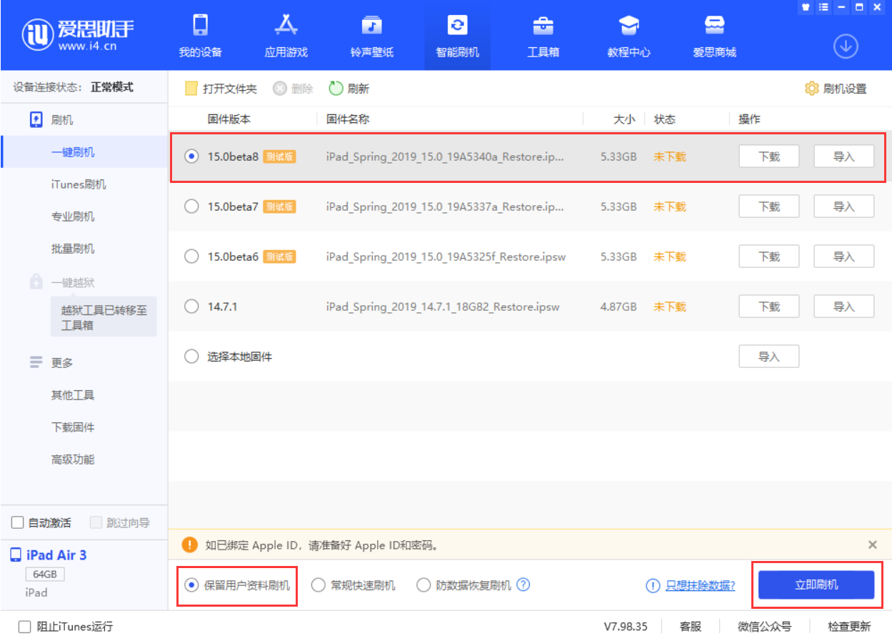 林周苹果手机维修分享iOS15 beta 8更新内容及升级方法教程 