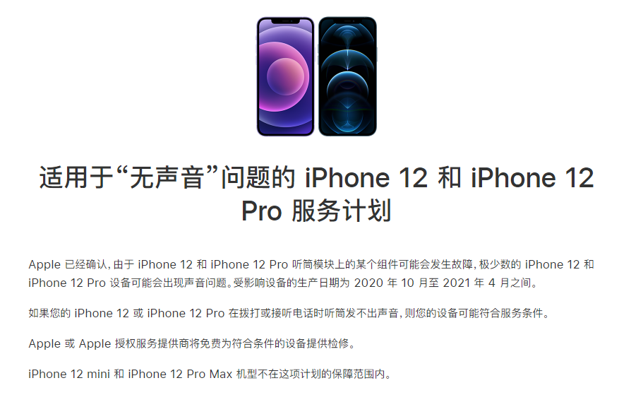 林周苹果手机维修分享iPhone 12/Pro 拨打或接听电话时无声音怎么办 