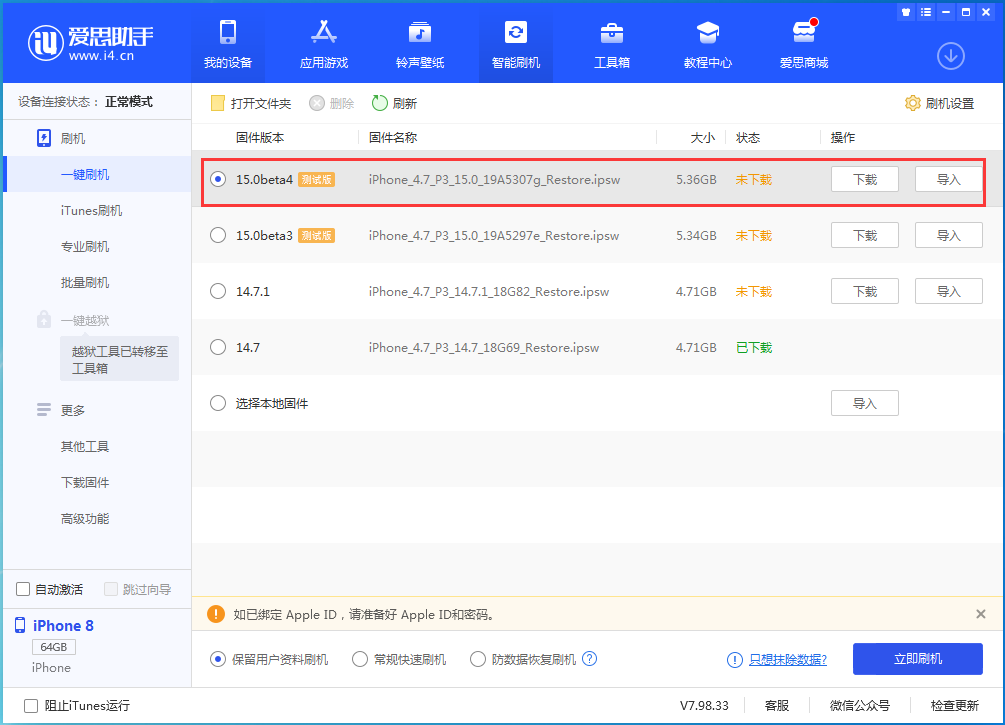林周苹果手机维修分享iOS15 Beta4更新内容汇总 