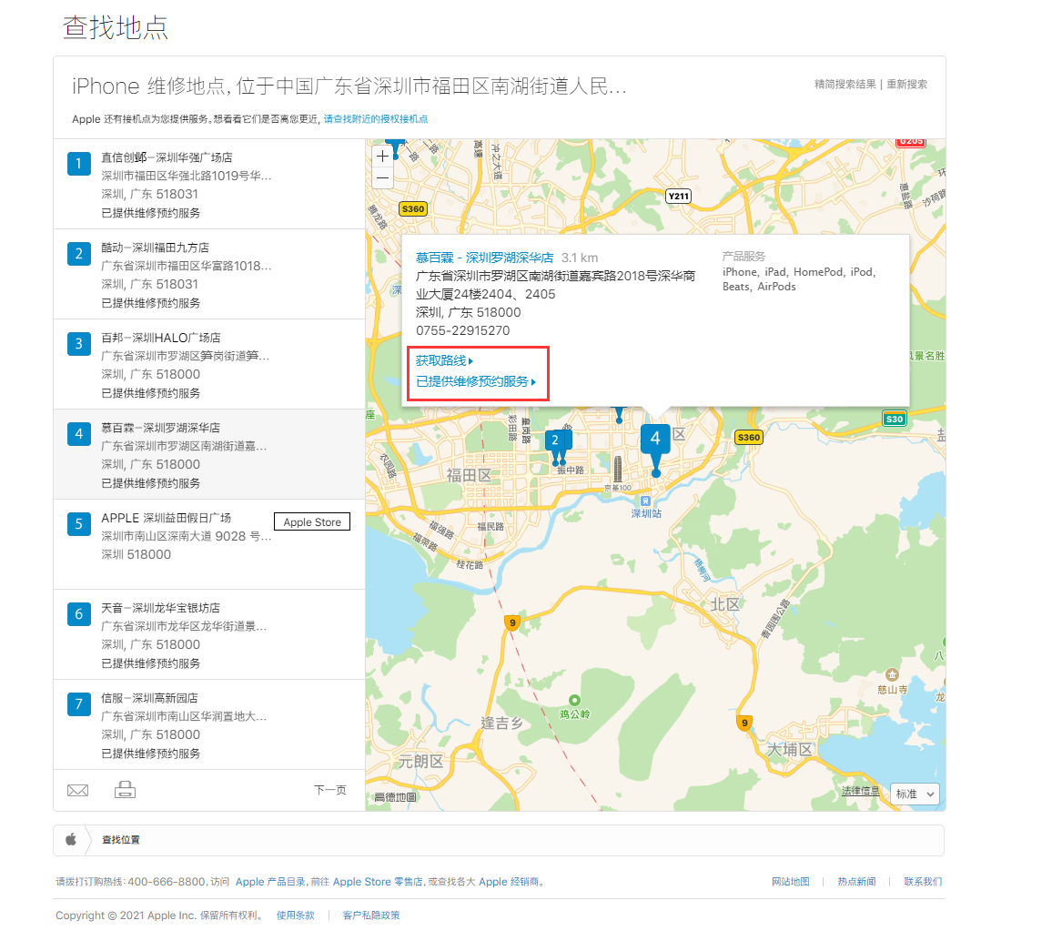 林周苹果手机维修分享如何快速查找最近的苹果官方授权维修点 