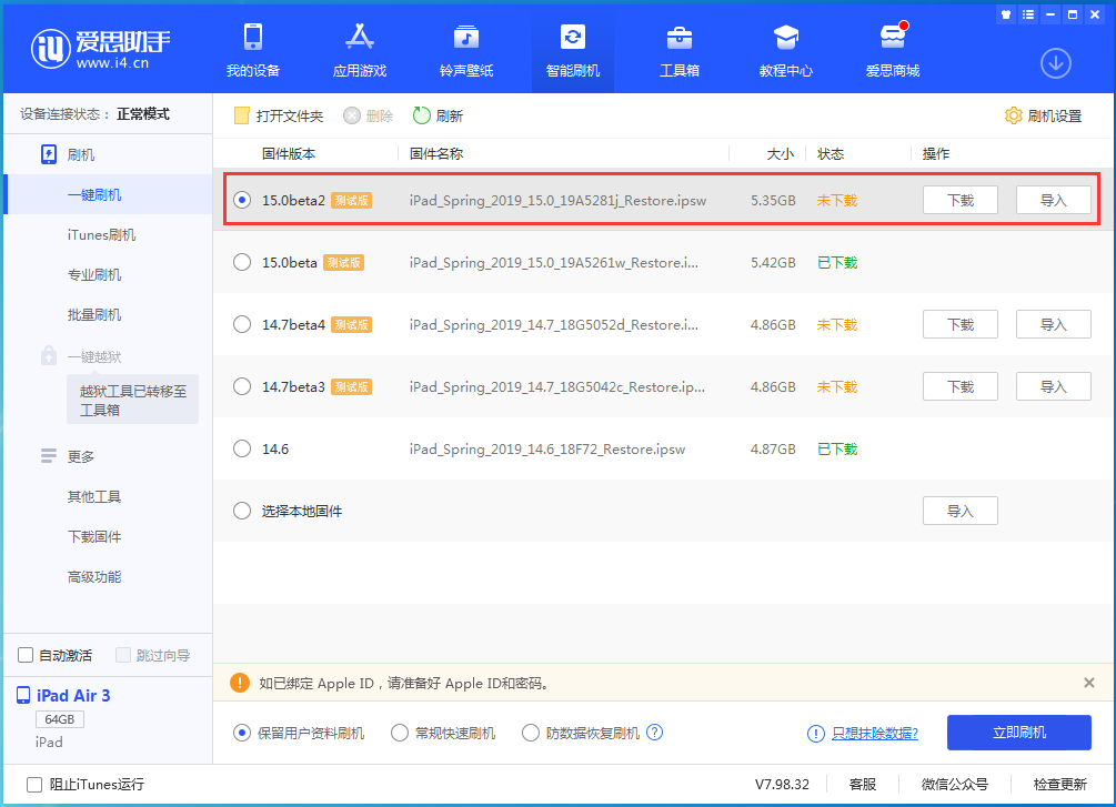 林周苹果手机维修分享iOS15 beta2修订版更新了什么内容 