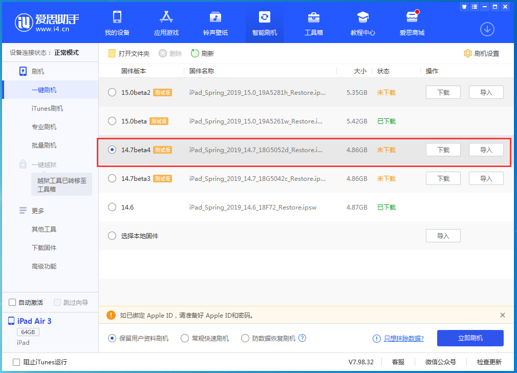 林周苹果手机维修分享iOS 14.7 beta 4更新内容及升级方法教程 