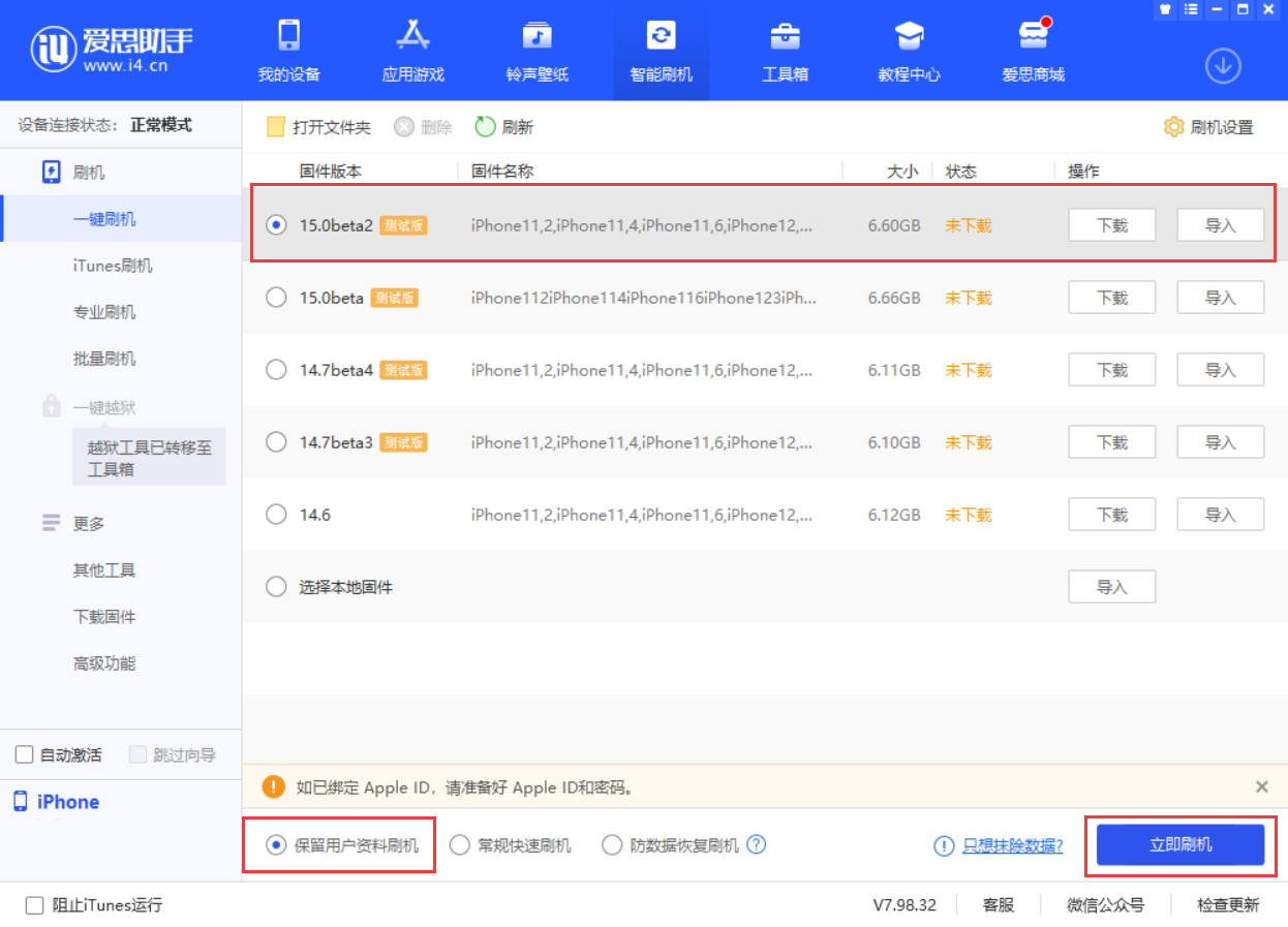 林周苹果手机维修分享iOS 15.0 公测版与 iOS 15 beta 2 测试版有什么区别 