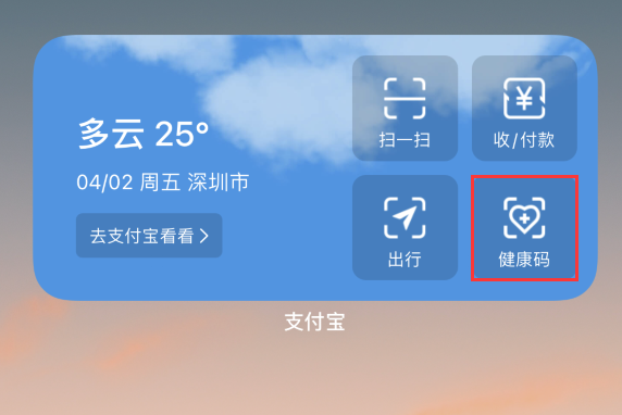 林周苹果手机维修分享如何在 iPhone 12 上快速调出健康码 