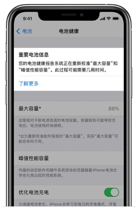 林周苹果手机维修分享升级iOS 14.5 Beta 6后如何进行电池校准 