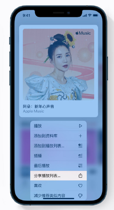 林周苹果手机维修分享Apple Music 新增新年歌单，快来分享给好友 