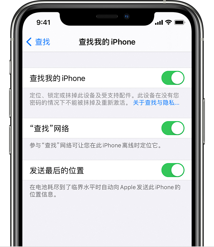 林周苹果手机维修分享如何在 iPhone 上开启的「查找」功能 