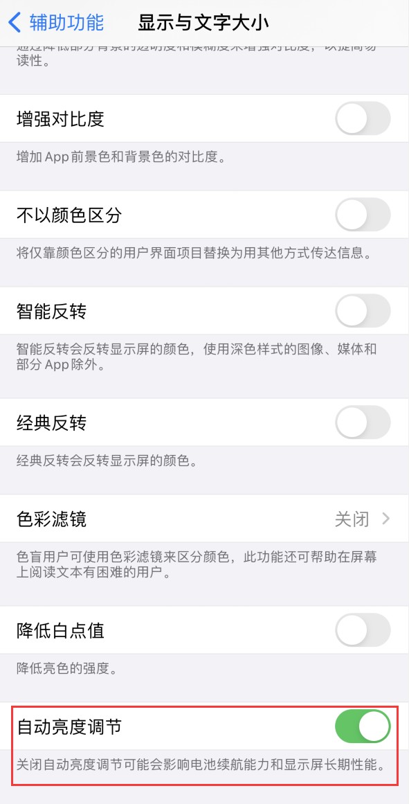林周苹果手机维修分享iPhone 自动亮度调节失灵怎么办 