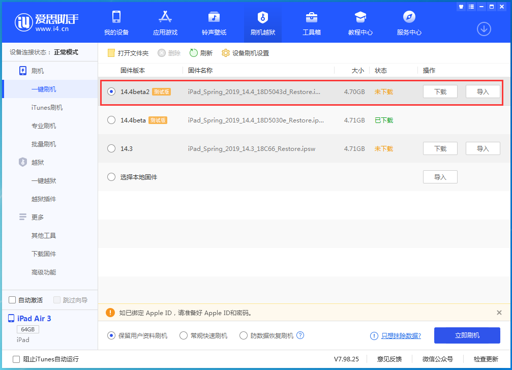 林周苹果手机维修分享iOS 14.4 Beta 2更新内容及升级方法 