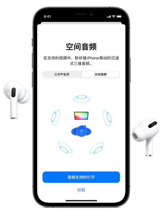 林周苹果手机维修分享Airpods Pro空间音频功能有什么用 