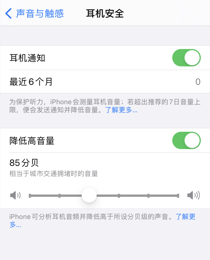 林周苹果手机维修分享iOS 14 新增保护听力功能 