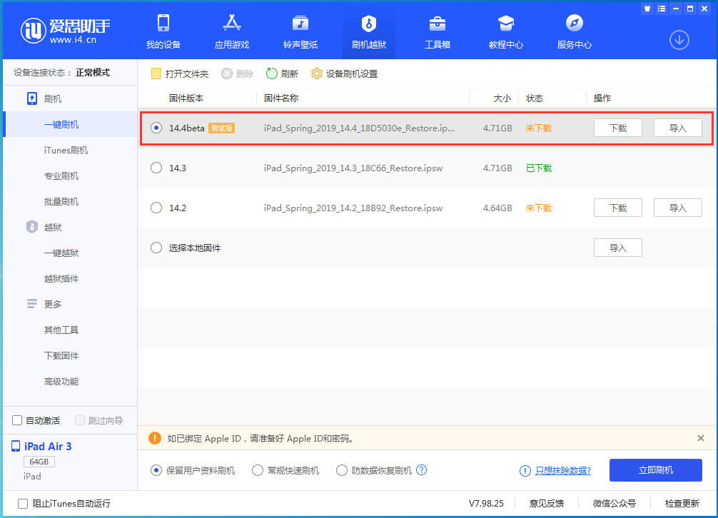林周苹果手机维修分享苹果iOS 14.4/iPadOS 14.4 Beta 1发布 