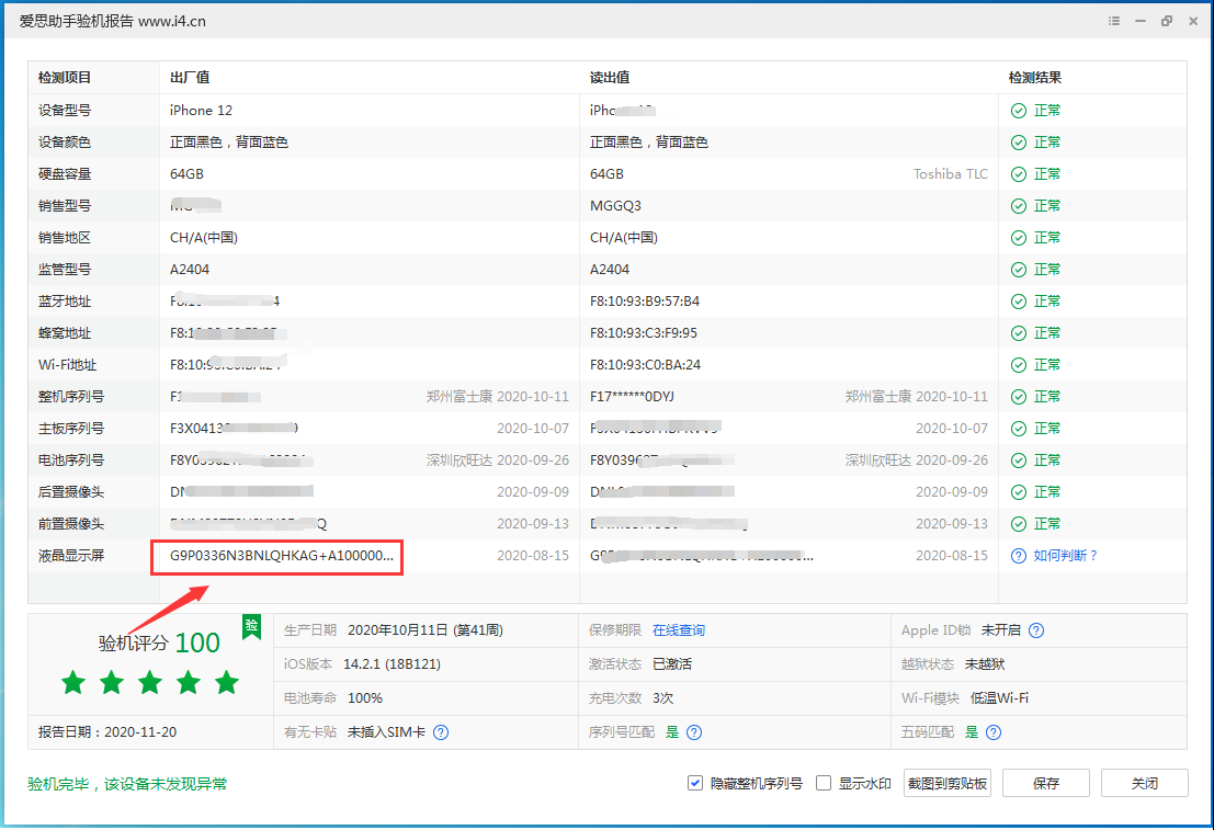 林周苹果手机维修分享iPhone12全系列屏幕变绿是什么原因造成的 