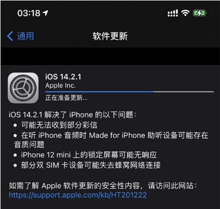 林周苹果手机维修分享iOS 14.2.1正式版发布 