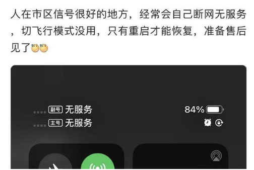 林周苹果手机维修分享iPhone12经常进入无服务状态怎么办 
