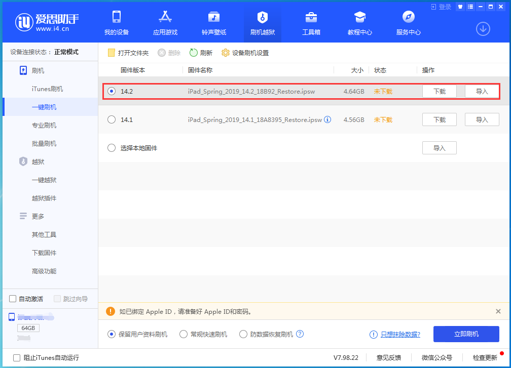 林周苹果手机维修分享老机型推荐升级iOS14.2正式版吗 