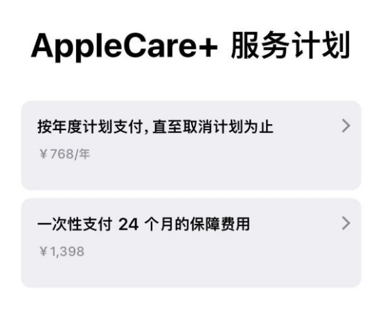 林周苹果手机维修分享Apple Care+ 服务计划年度支付和一次性支付有什么区别 