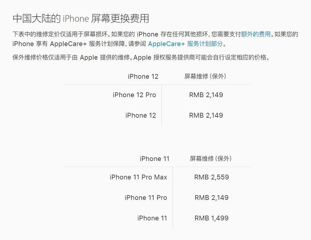 林周苹果手机维修分享iPhone 12/12 Pro 更换屏幕多少钱 