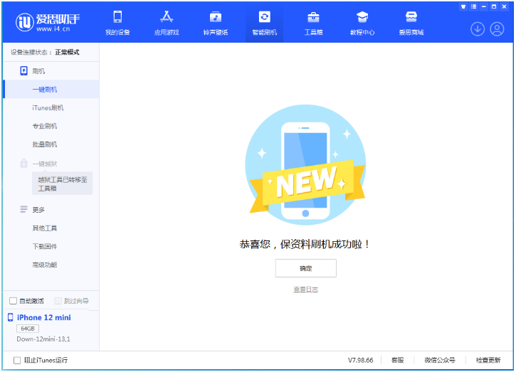 林周苹果手机维修分享iOS 17测试版升级_iOS 17测试版一键刷机教程 