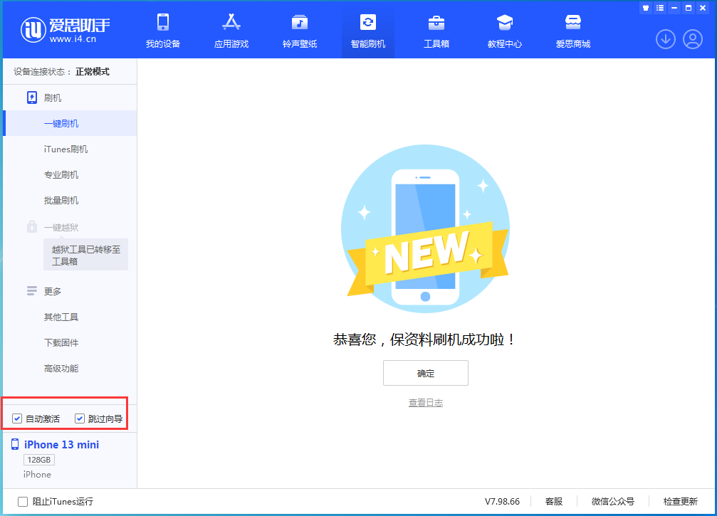 林周苹果手机维修分享iOS 16.3 正式版升级_iOS 16.3 正式版一键刷机教程 