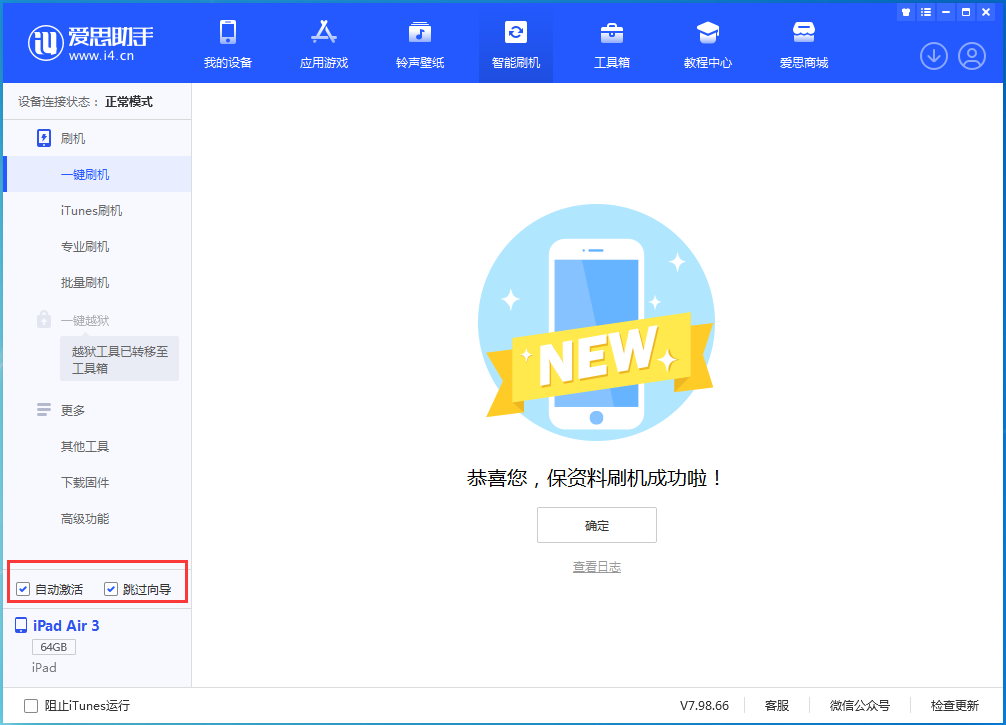 林周苹果手机维修分享iOS 15.7.3 RC版升级_iOS 15.7.3 RC版一键刷机教程 