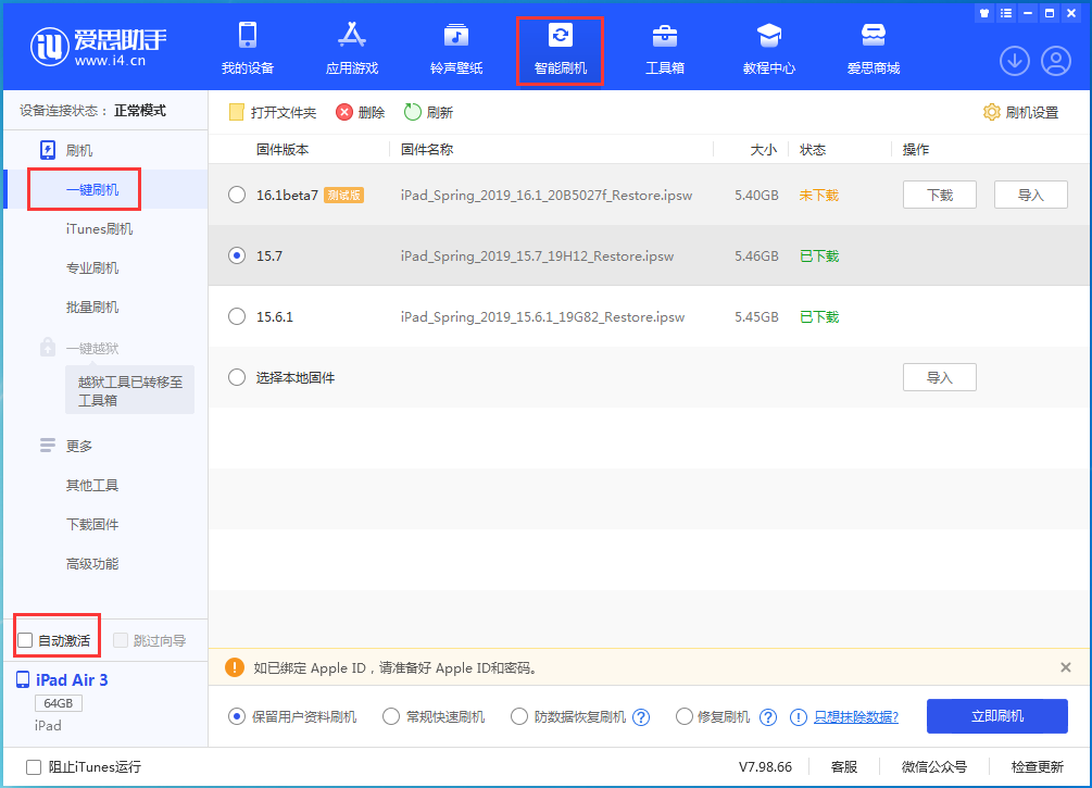 林周苹果手机维修分享iOS 15.7正式版刷机_iOS 15.7正式版一键升级教程 