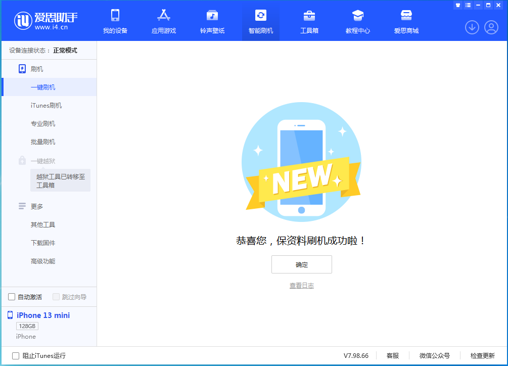 林周苹果手机维修分享iOS 16 RC版升级_iOS 16 RC版一键刷机教程 